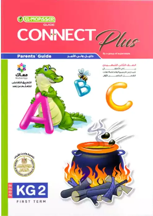 كتاب المعاصر كونكت بلس KG2_2022