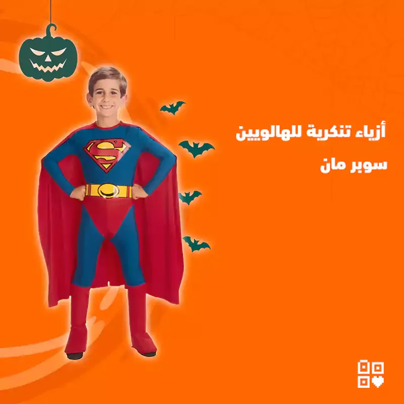 ملابس تنكرية سوبر مان 1