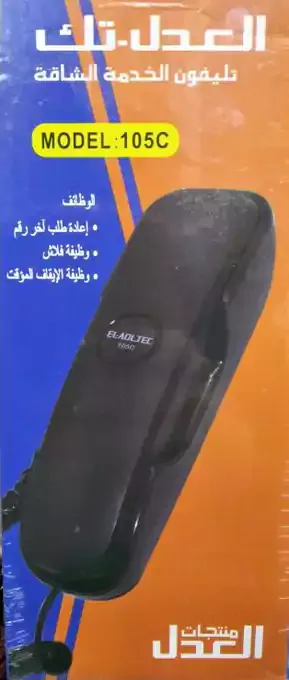 تليفون أرضي سلكي العدل تك  105C 3